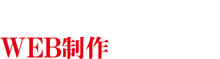 Next Media Original Web Production Package ネクストメディアオリジナルWEB制作パッケージ