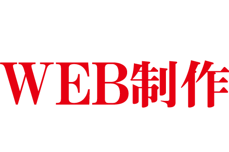 Next Media Original Web Production Package ネクストメディアオリジナルWEB制作パッケージ